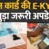 Uttarakhand ration card KYC news after last date 15 December EKYC Continue in fare price shop latest update today