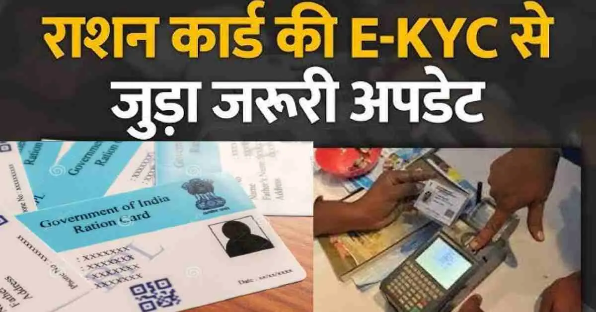 Uttarakhand ration card KYC news after last date 15 December EKYC Continue in fare price shop latest update today
