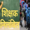 Pauri school teacher news govt teacher rupchand drank alcohol in bironkhal pauri declared holiday in school early morning now suspend uttarakhand education