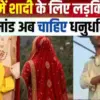 Uttarakhand marriage dhanurdhari grooms after home in city govt job now girls want dhanurdhari dulha, Draupadi Swayamvar garhwali song viral social media.
