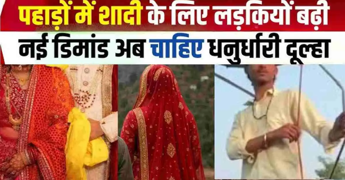 Uttarakhand marriage dhanurdhari grooms after home in city govt job now girls want dhanurdhari dulha, Draupadi Swayamvar garhwali song viral social media.