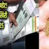 Uttarakhand ration card KYC last date for EKYC extended till 31 December 2025 breaking news today