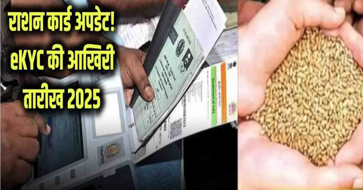Uttarakhand ration card KYC last date for EKYC extended till 31 December 2025 breaking news today