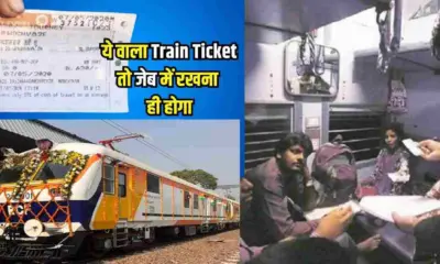 Train ticket mobile railway changed rules, will not travel in train by showing ticket on mobile uttarakhand latest news today