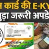 Uttarakhand ration card KYC update Necessary otherwise not get aayushman card facility latest news today