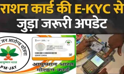 Uttarakhand ration card KYC update Necessary otherwise not get aayushman card facility latest news today