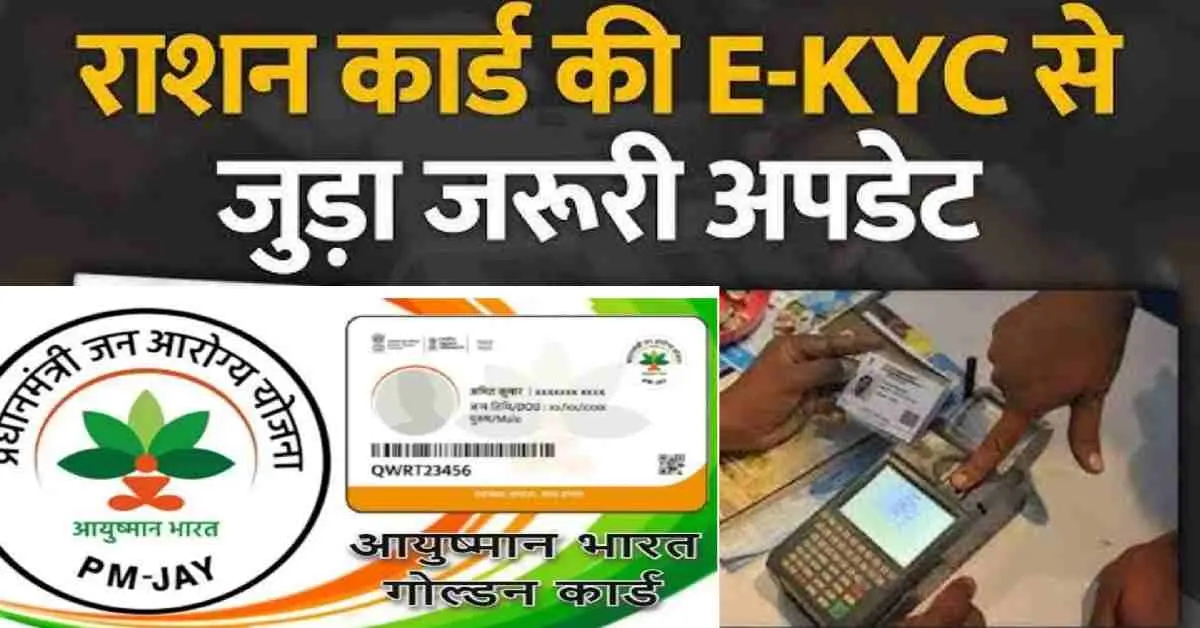 Uttarakhand ration card KYC update Necessary otherwise not get aayushman card facility latest news today