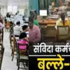 Uttarakhand employee regulation news contract samvida outsource will be regular permanent cut off date latest update today