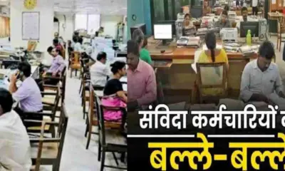 Uttarakhand employee regulation news contract samvida outsource will be regular permanent cut off date latest update today