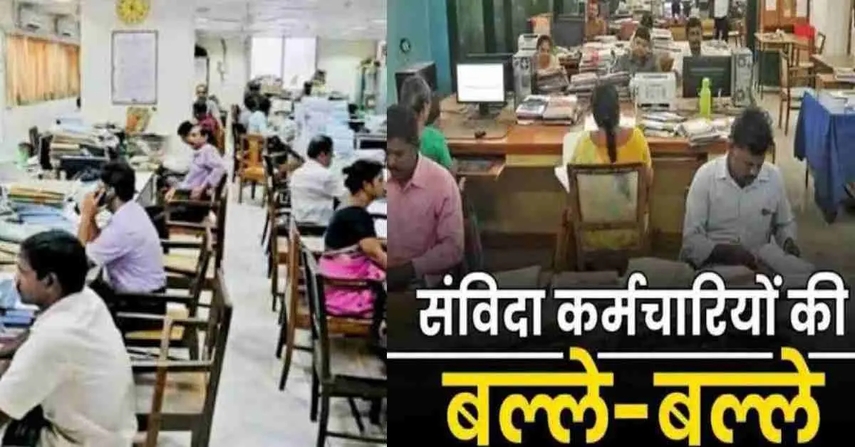 Uttarakhand employee regulation news contract samvida outsource will be regular permanent cut off date latest update today