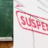 jaspur news today; school principal suspend teacher dismissed in audit udham Singh Nagar uttarakhand