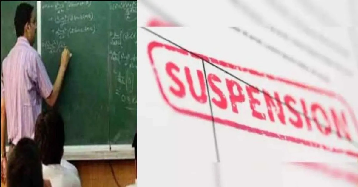 jaspur news today; school principal suspend teacher dismissed in audit udham Singh Nagar uttarakhand