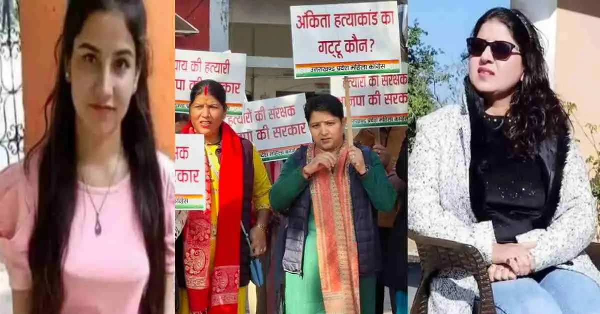 Ankita Bhandari case Pauri Garhwal Gattu enters in murder case VVIP BJP leader aarti gaur resign uttarakhand news today