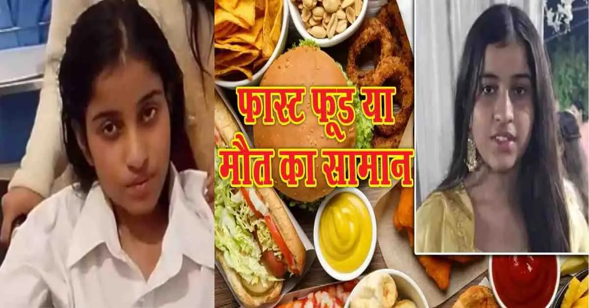 Fast food news Eating chowmein pizza 16-year old student Ahana died in Amroha, Uttar Pradesh today