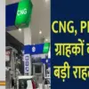 Uttarakhand CNG PNG Price rate will be reduced, cabinet reduced VAT news today