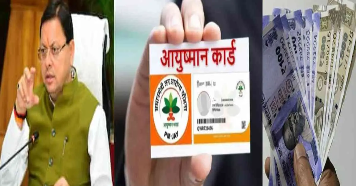 Uttarakhand aayushman golden card run on insurance mode employee contribution increase latest news today