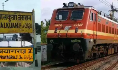 lalkuan to prayagraj train magh special route schedule timing time table uttarakhand news today