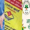 Uttarakhand ration card KYC done till 31 December also link aayushman for free treatment service latest update news today