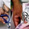 haridwar bride news today: civil hospital doctor arrested by vigilance in roorkee uttarakhand breaking news live