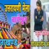 Bageshwar school holiday on winter start 12 jan 2026 uttarakhand latest news today