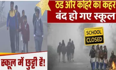 Uttarakhand school closed today: haridwar udham Singh Nagar district due to fog cold day alert: