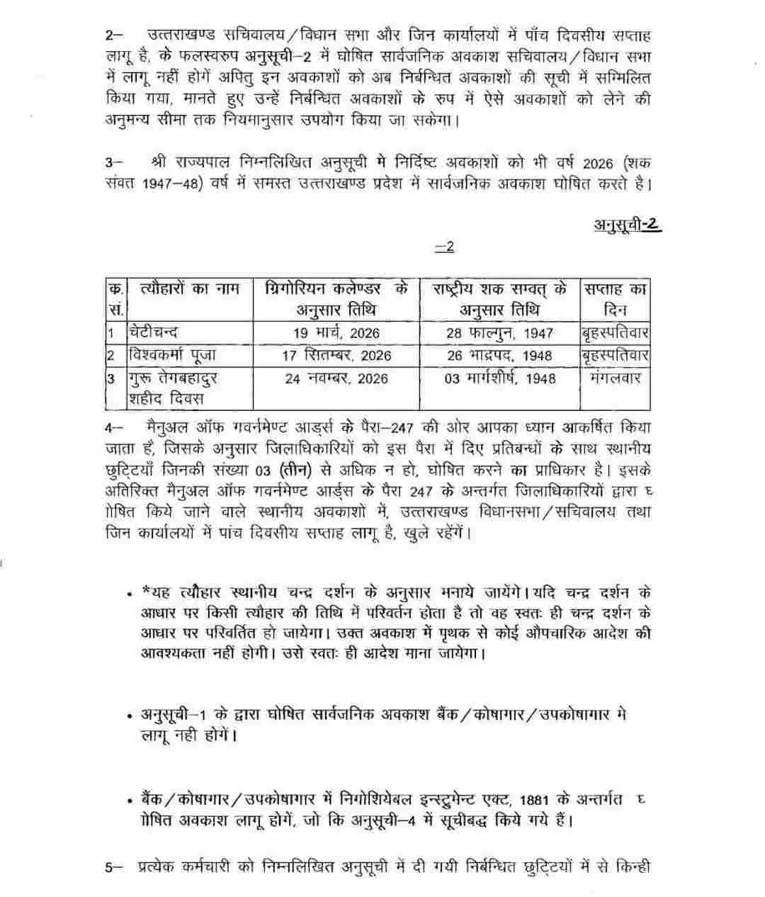 Uttarakhand public holiday 2026: उत्तराखण्ड सार्वजनिक अवकाश घोषित देखें सूची