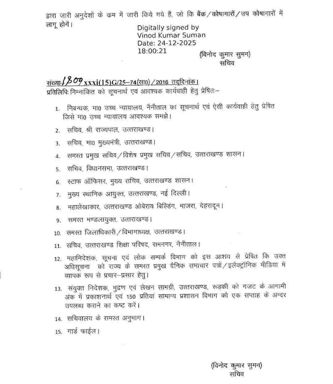 Uttarakhand public holiday 2026: उत्तराखण्ड सार्वजनिक अवकाश घोषित देखें सूची