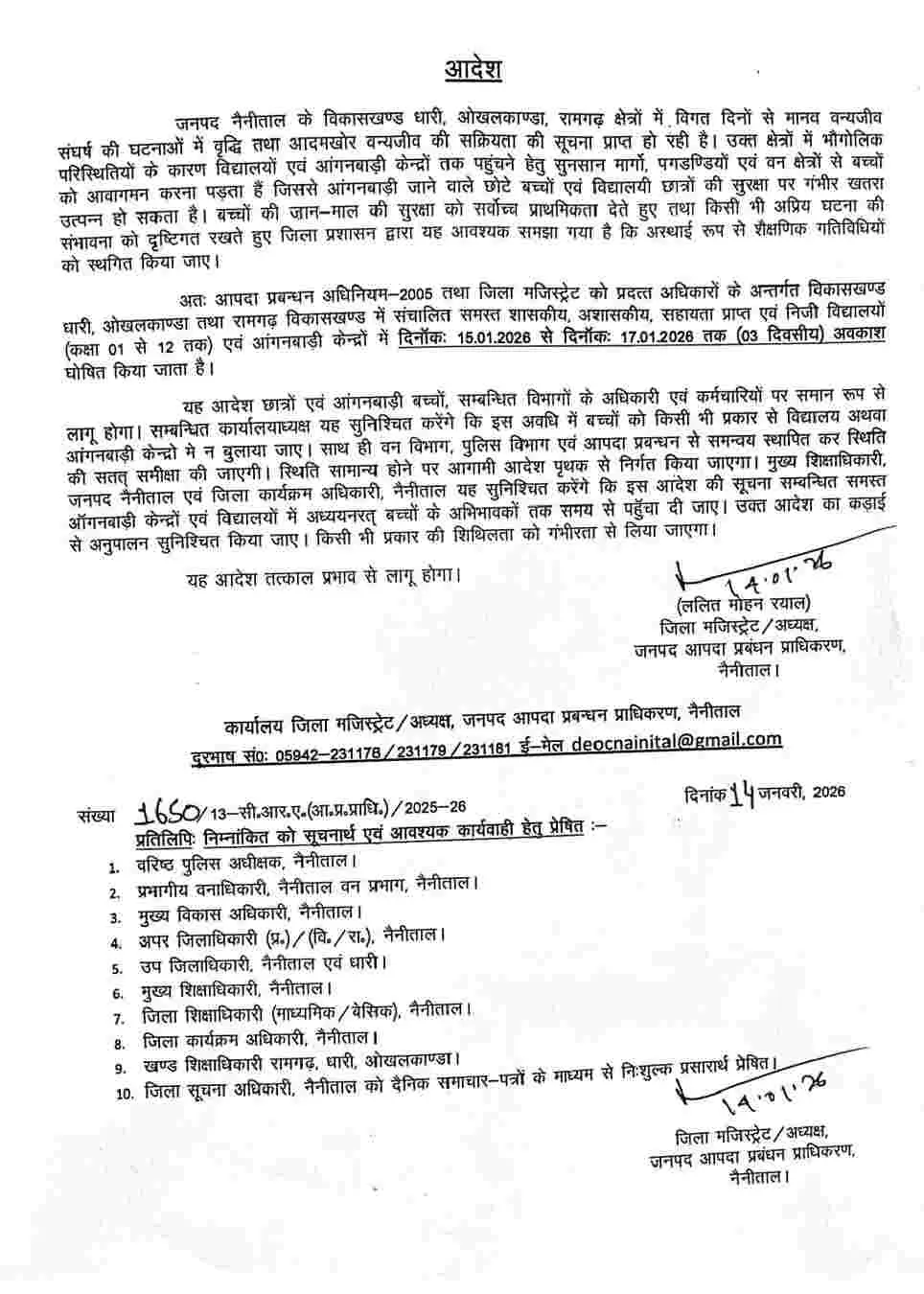 Uttarakhand school closed today: उत्तराखण्ड के 3 जिलों के स्कूलों में अवकाश घोषित