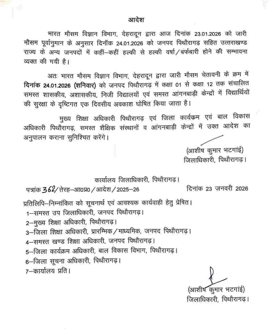 Uttarakhand school holiday snowfall: बारिश बर्फबारी के चलते 12 जिलों में शनिवार को स्कूल बंद