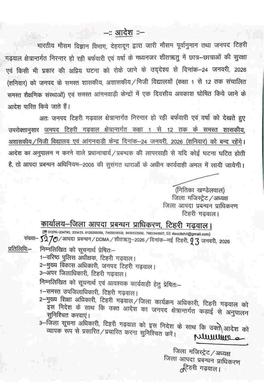 Uttarakhand school holiday snowfall: बारिश बर्फबारी के चलते 12 जिलों में शनिवार को स्कूल बंद
