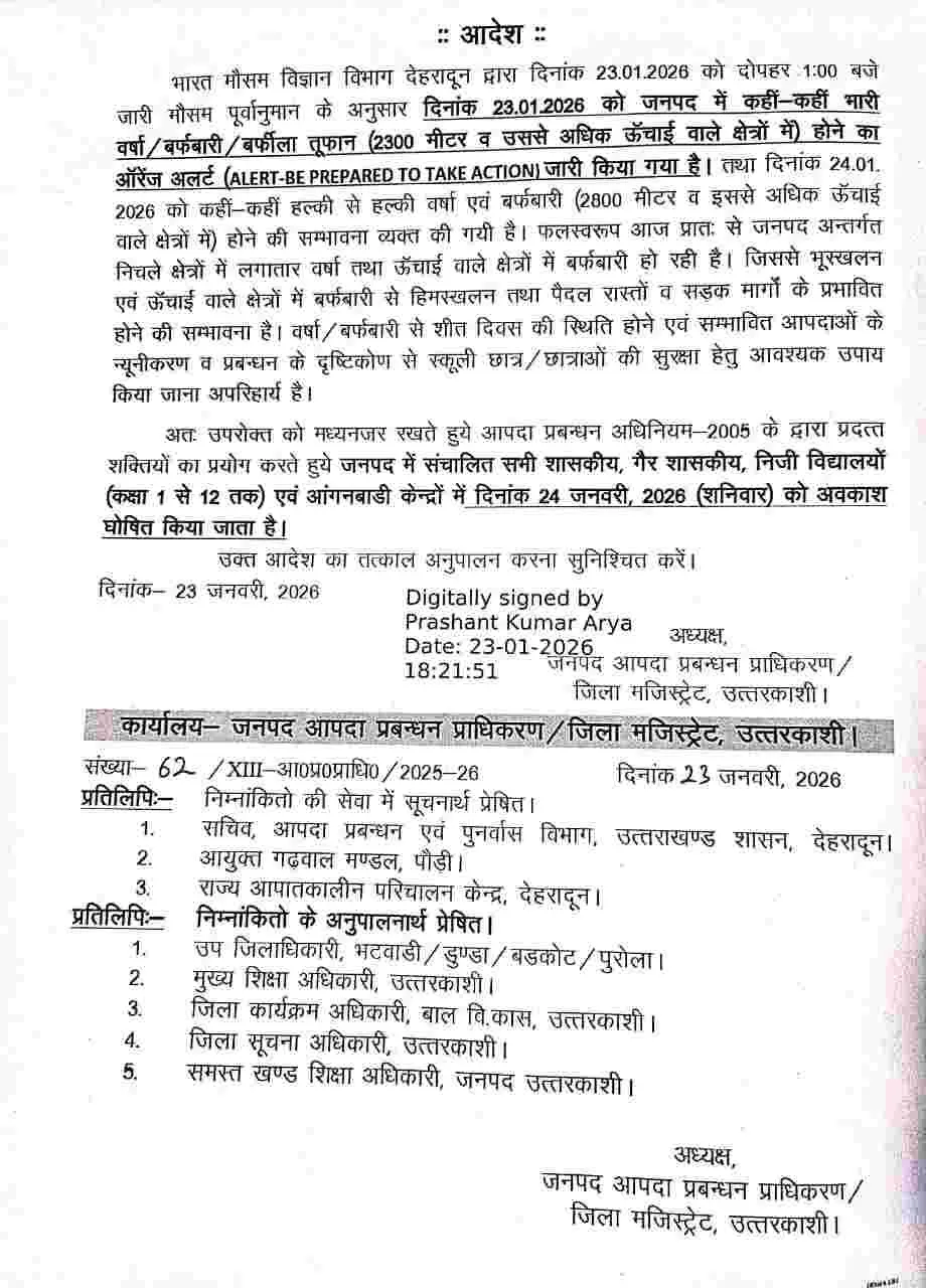 Uttarakhand school holiday snowfall today: closed tomorrow 24 jan in Pithoragarh Uttarkashi tehri garhwal district: