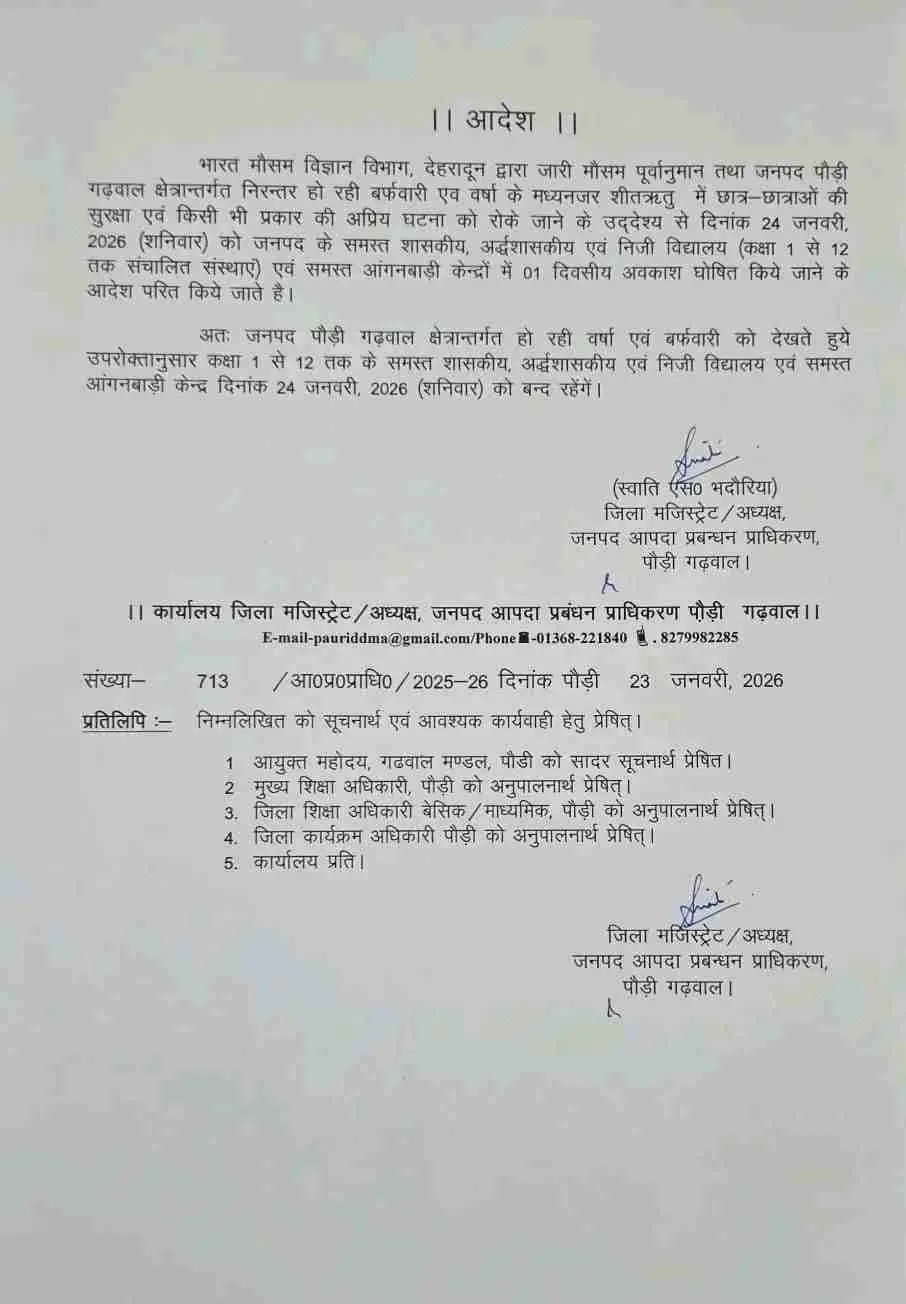Uttarakhand school holiday snowfall: बारिश बर्फबारी के चलते 12 जिलों में शनिवार को स्कूल बंद