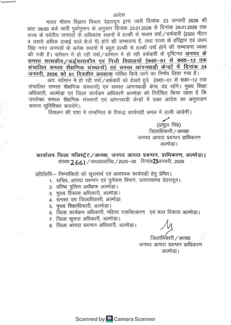 Uttarakhand school holiday snowfall: बारिश बर्फबारी के चलते 12 जिलों में शनिवार को स्कूल बंद