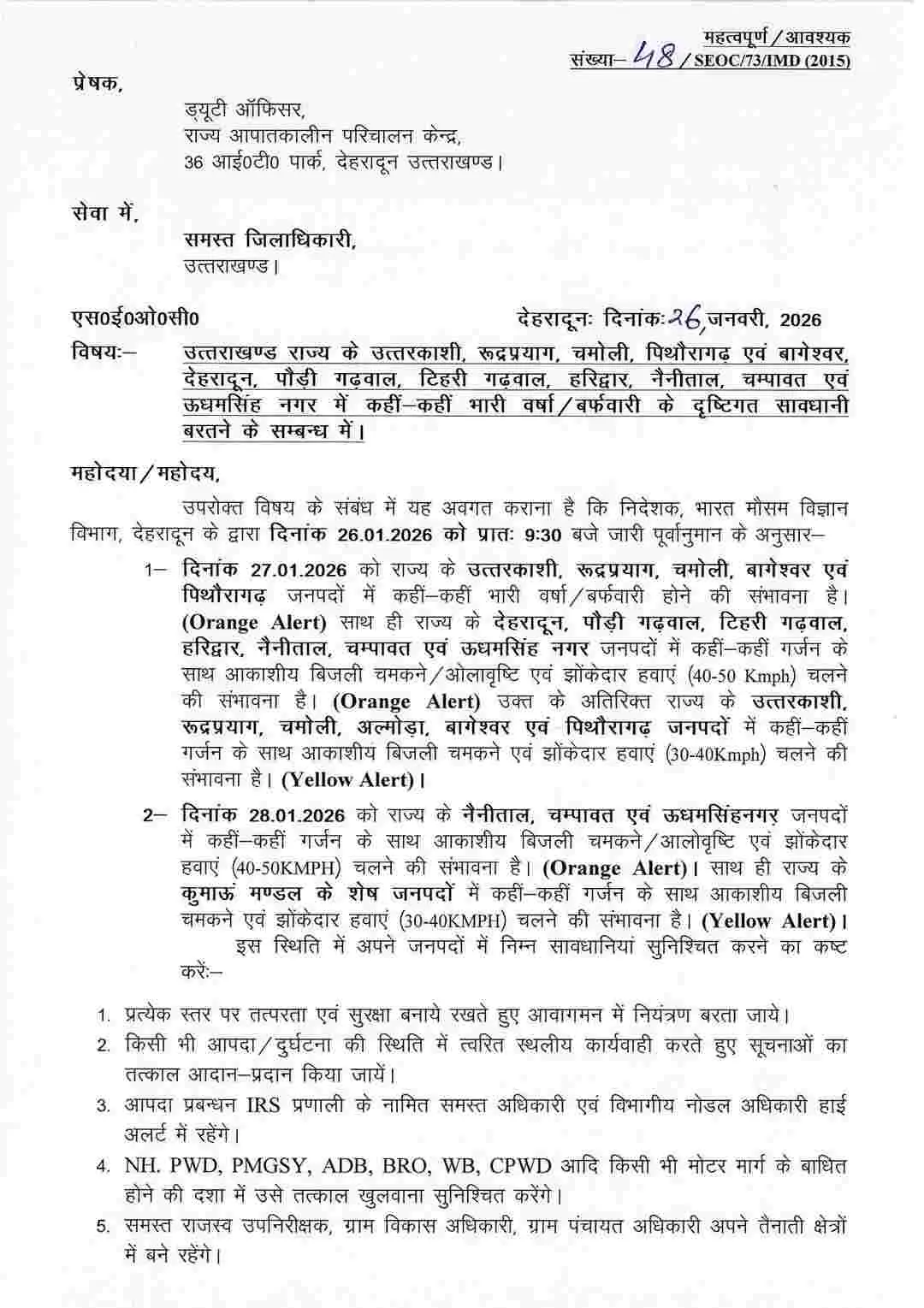 Uttarakhand weather rain snowfall alert: उत्तराखण्ड मौसम भारी बारिश बर्फबारी का आरेंज अलर्ट
