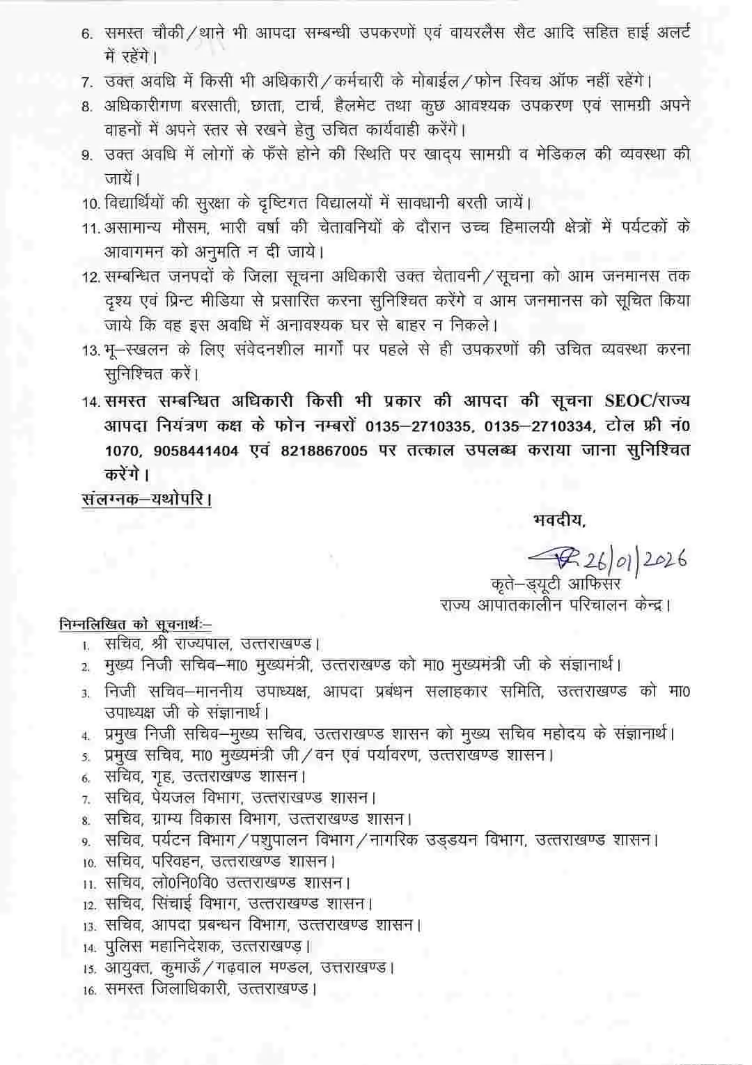 Uttarakhand weather rain snowfall alert: उत्तराखण्ड मौसम भारी बारिश बर्फबारी का आरेंज अलर्ट