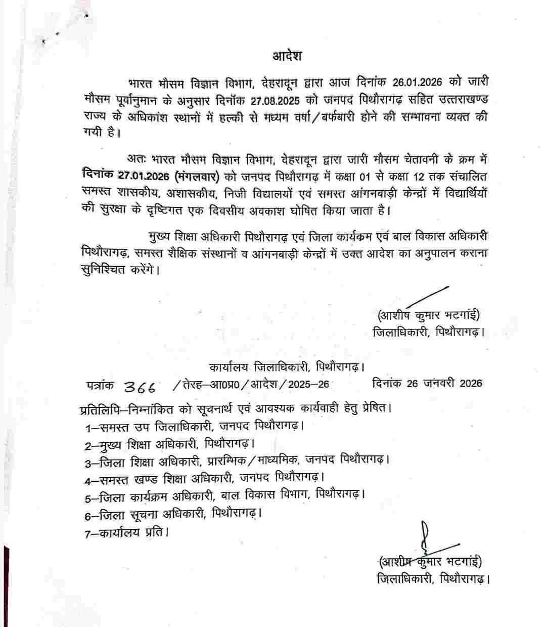 Almora school holiday today: 3 जिलों में मंगलवार 27 जनवरी को बंद रहेंगे स्कूल