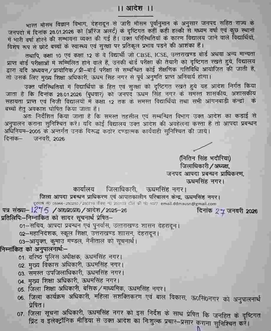 Uttarakhand school closed today: 8 जिलों में बुधवार 28 जनवरी को बंद रहेंगे स्कूल