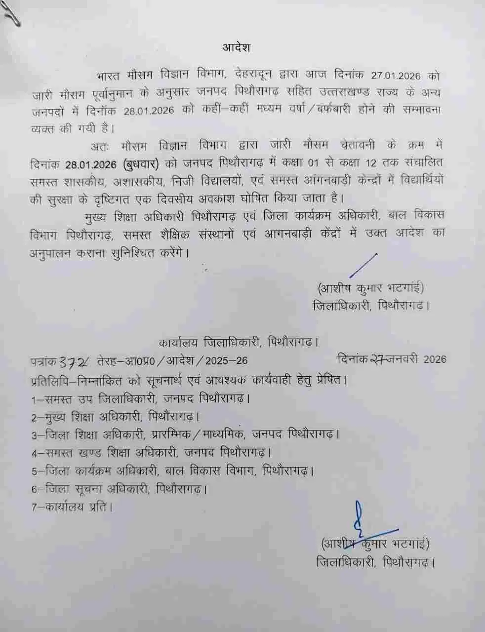 Uttarakhand school closed today: due to orange alert holiday declared udham Singh Nagar Pithoragarh