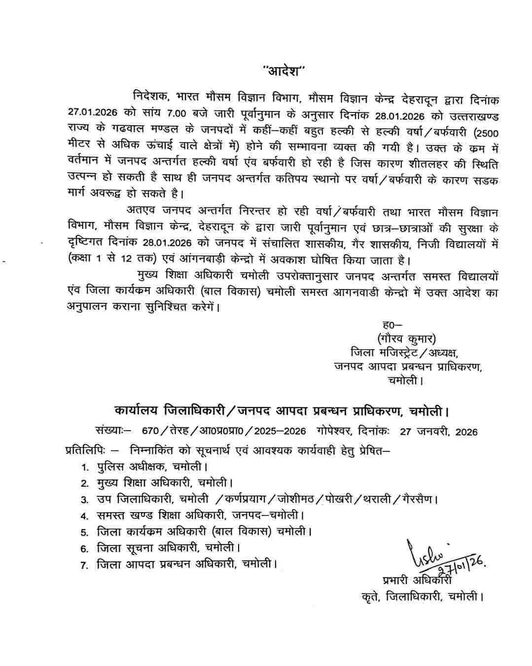 Uttarakhand school closed today: 8 जिलों में बुधवार 28 जनवरी को बंद रहेंगे स्कूल