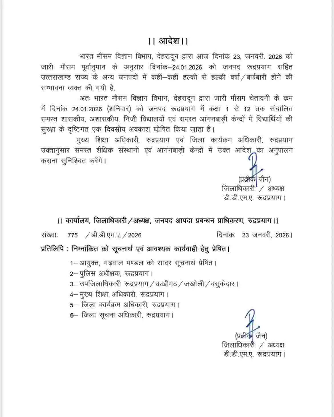 Uttarakhand school holiday snowfall: बारिश बर्फबारी के चलते 12 जिलों में शनिवार को स्कूल बंद