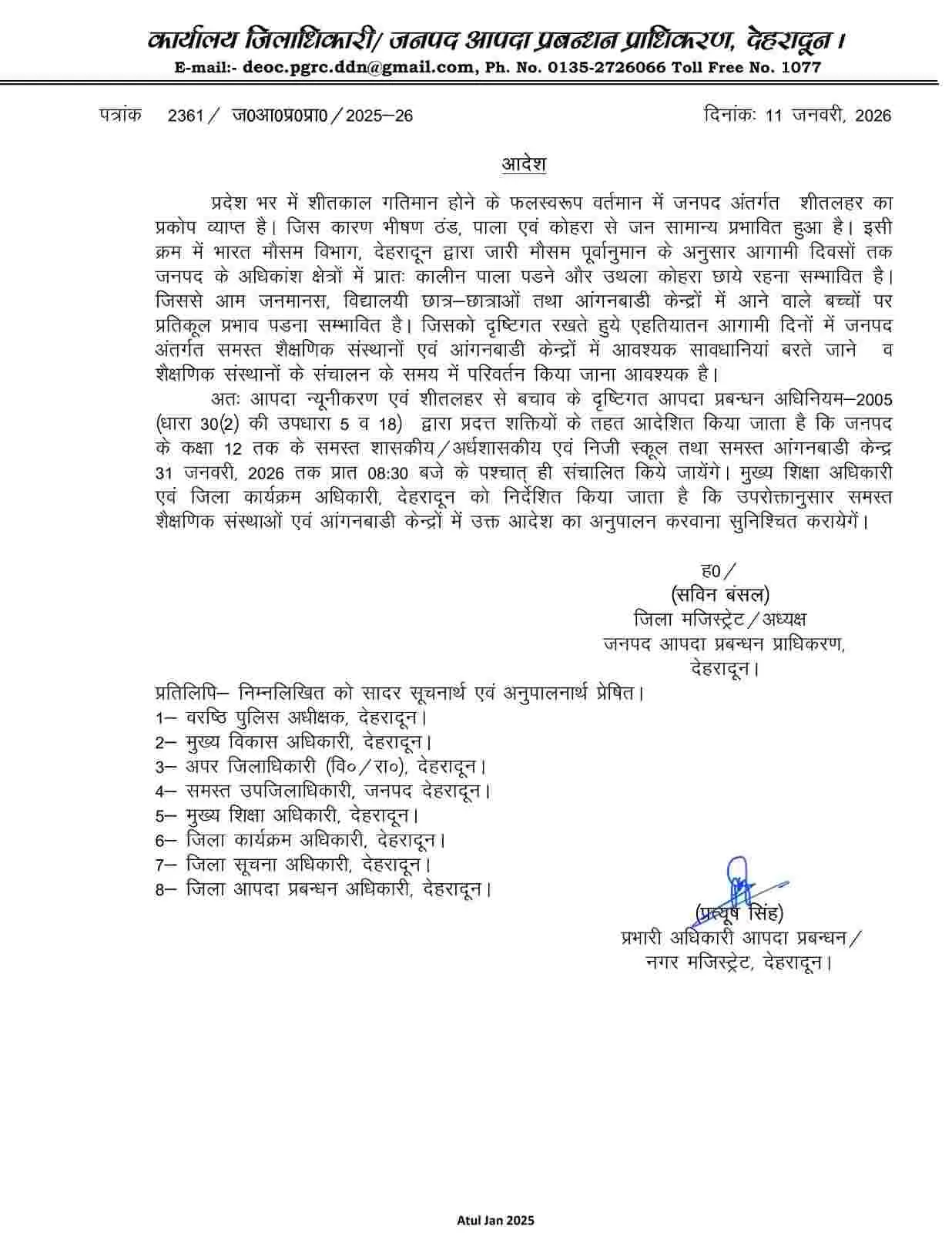 Dehradun school timing change: ठंड के चलते देहरादून में बदल गया स्कूलों के खुलने का समय
