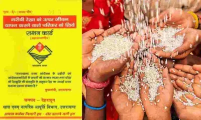 Uttarakhand ration Card news yellow card rice distribution