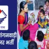 Uttarakhand anganwadi supervisor bharti 2025 for worker 83 post Uttarakhand govt jobs