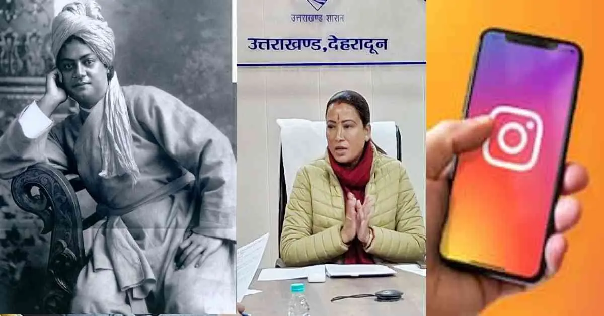 Uttarakhand reel news Make on Swami Vivekananda, and get a reward from govt breaking update today