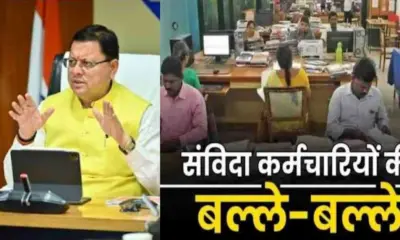 Uttarakhand samvida contract employee 2022 may be new cut-off date for regular permanent breaking news today