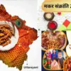 Ghughuti festival 2026 uttarakhand: kab hain Makar Sankranti, Ghughutiya, makrain Uttarayan, date: