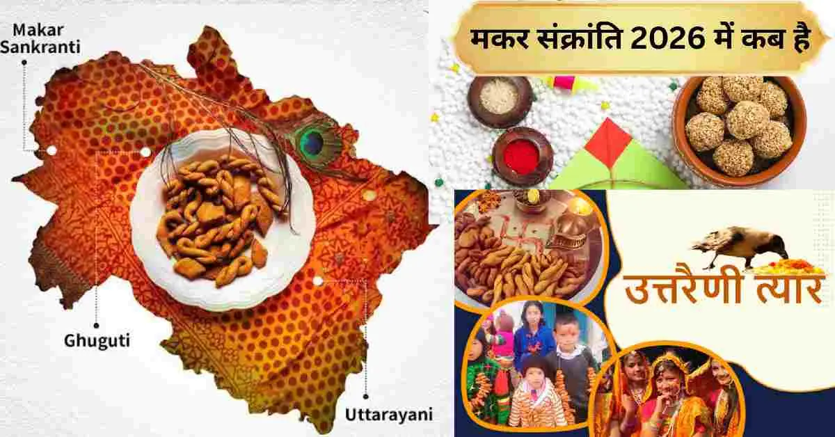 Ghughuti festival 2026 uttarakhand: kab hain Makar Sankranti, Ghughutiya, makrain Uttarayan, date: