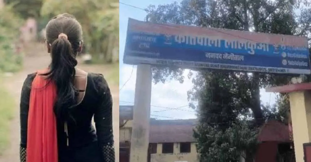 Lalkuan news today: 32-year-old youth abducted a 13-year-old minor girl missing uttarakhand latest update