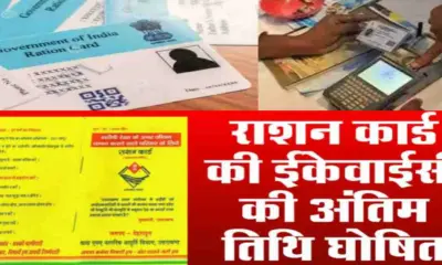 Uttarakhand ration card KYC last date 15 jan 2026 for EKYC compulsory breaking news today