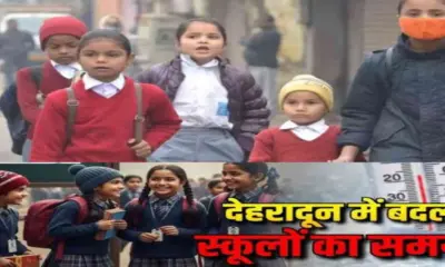 dehradun school timing change: due to cold fog schools open after 8:30 uttarakhand latest news today